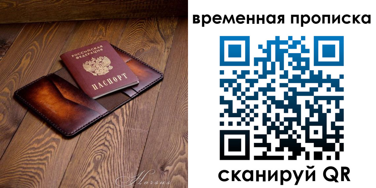 временная регистрация в Белгородской области