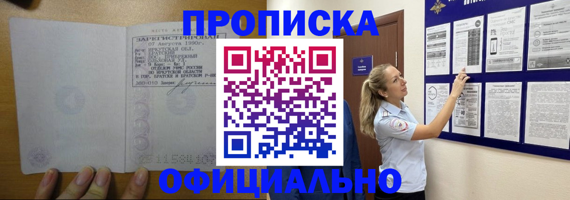 купить прописку в Белгородской области