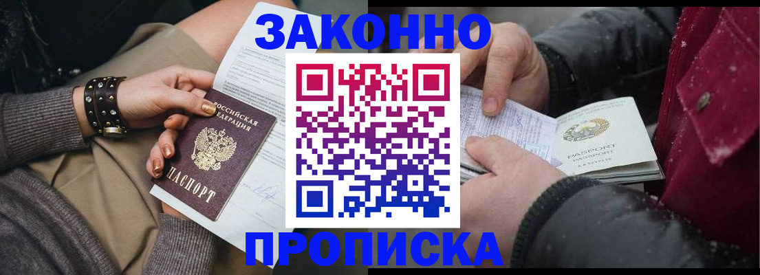 прописка регистрация в Белгородской области