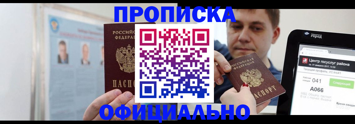 миграционный учет в Белгородской области