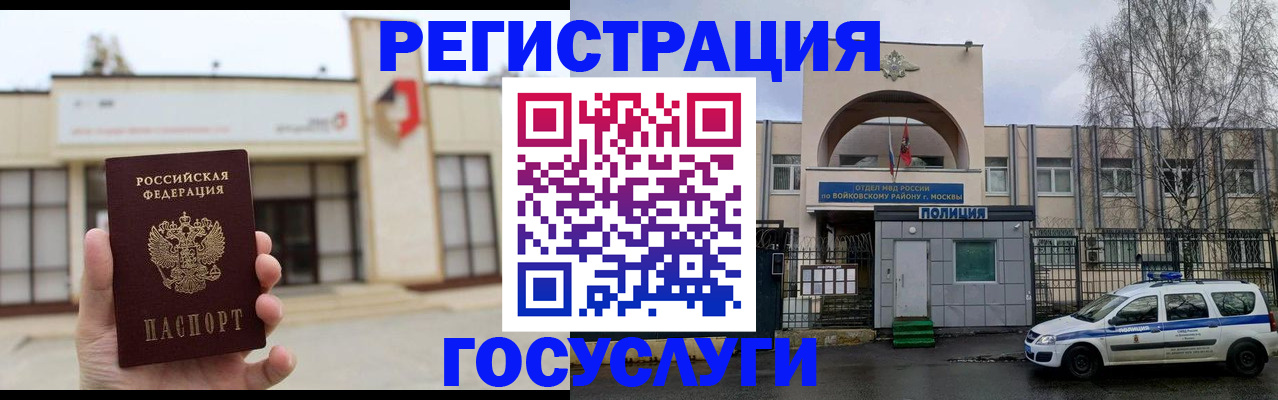 прописка ребенка в Белгородской области