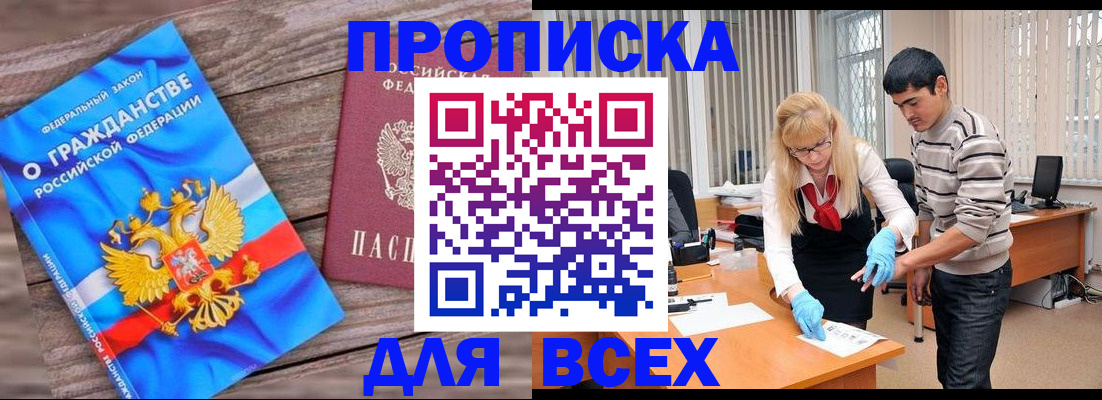 прописка паспорт в Белгородской области