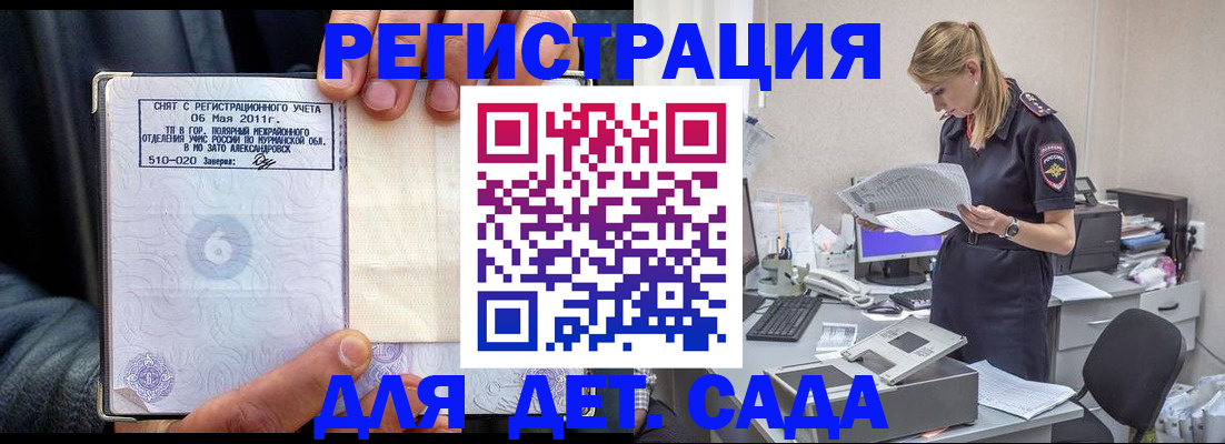 временная регистрация поиск в Белгородской области